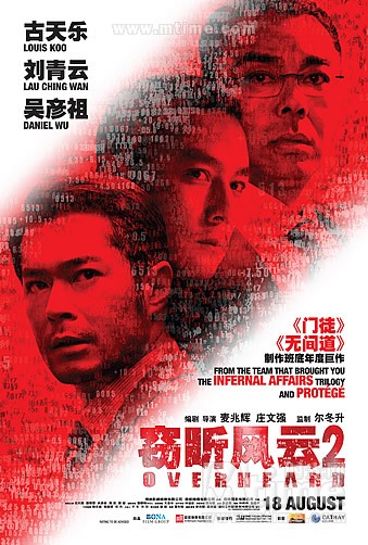 窃听 风云2海报 (新加坡)