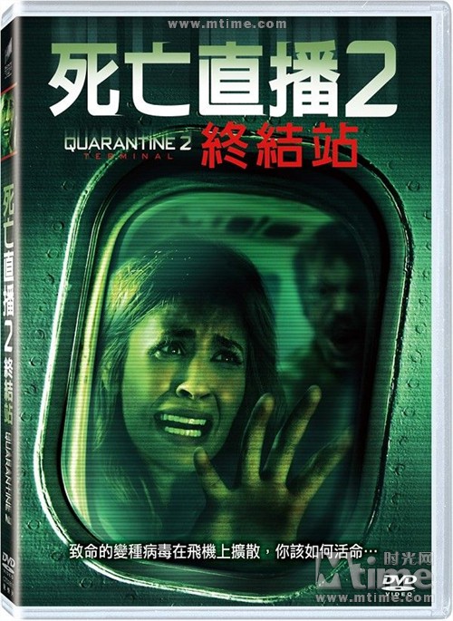 隔离区2:终端DVD封套(中国台湾) #