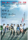 那些年，我们一起追的女孩 海报 #03