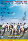 那些年，我们一起追的女孩 海报(中国香港) #01