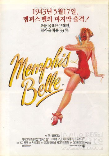 孟菲斯<em>美女</em>号memphis+<em>belle</em>(1990)海报(韩国)