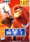 狮子王 DVD封套(中国) #01