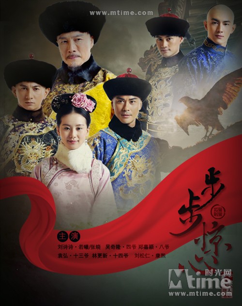 步步惊心Bu Bu Jing Xin(2011)海报 #07