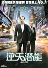永无止境 DVD封套(中国香港) #01