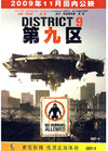第九区 DVD封套(中国) #03