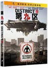 第九区 DVD封套(中国) #01
