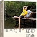 初恋红豆冰 DVD封套(中国台湾) #02