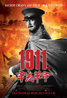 辛亥革命 海报(新加坡) #01
