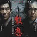 迷途追凶 海报 #06