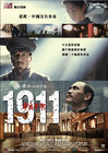 辛亥革命 海报(中国香港) #01