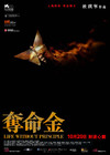 夺命金 海报 #03