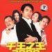 千王之王2000 DVD封套 #05
