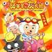 喜羊羊与灰太狼之牛气冲天 DVD封套 #03