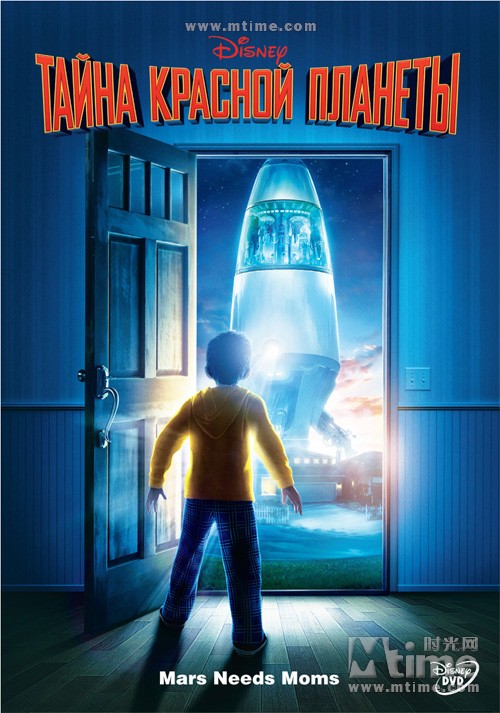 火星救母记Mars Needs Moms(2011)DVD封套(俄罗斯) #01