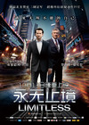 永无止境 海报(中国) #01
