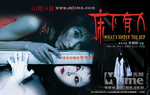 床下有人Who Under The Bed(2011)剧照 #06