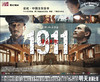辛亥革命 海报(中国香港) #05