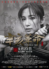 辛亥革命 角色海报 #02C