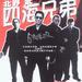 大佬 DVD封套(香港) ##01