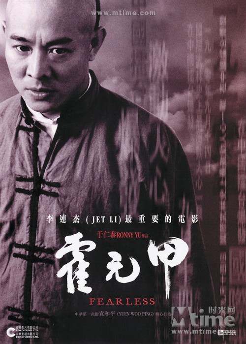 霍元甲Fearless(2006)DVD封套(中国香港) #04