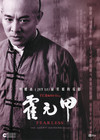 霍元甲 DVD封套(中国香港) #04