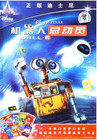 机器人总动员 DVD封套(中国) #05