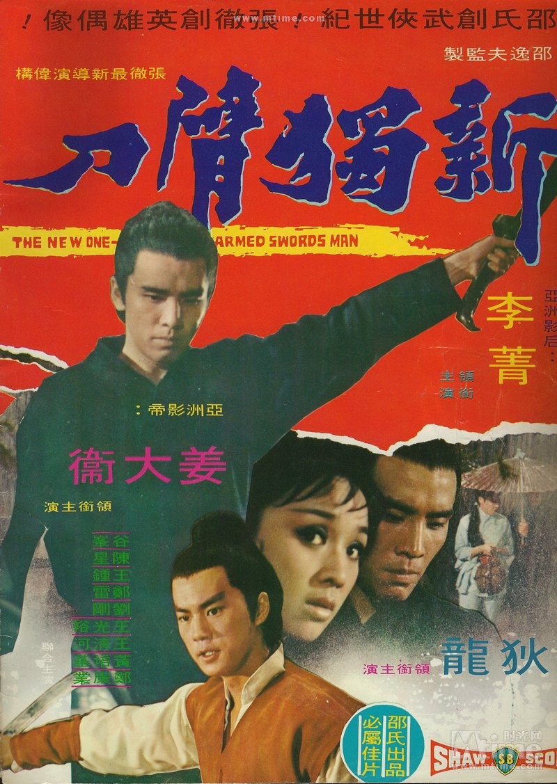 新独臂刀 正式海报 - mtime时光网