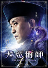 大魔术师 角色海报(中国香港) #07