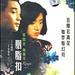 胭脂扣 DVD封套 #11