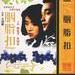胭脂扣 DVD封套 #10