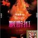 胭脂扣 DVD封套 #06