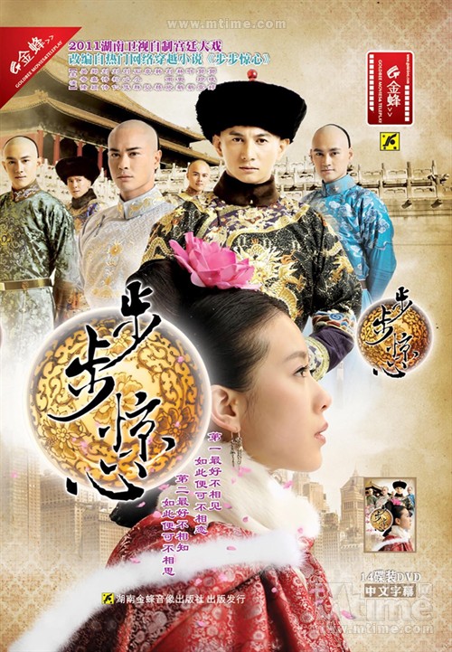 步步惊心Bu Bu Jing Xin(2011)DVD封套 #03