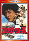 A计划 DVD封套(日本) #02