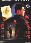 给爸爸的信 DVD封套 #06