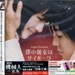 我的机器人女友 原声碟封套(香港) #01