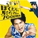 我们与驻在先生的700日战争 原声碟封套(日本) #zhenged035