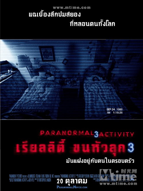 灵动:鬼影实录3 海报(泰国) #01