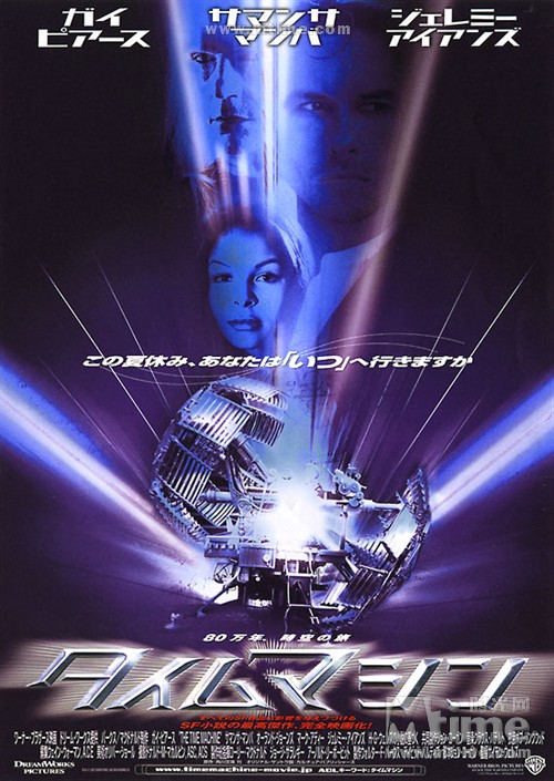 时间机器 海报(日本) #01