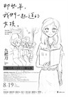 那些年，我们一起追的女孩 海报 #05