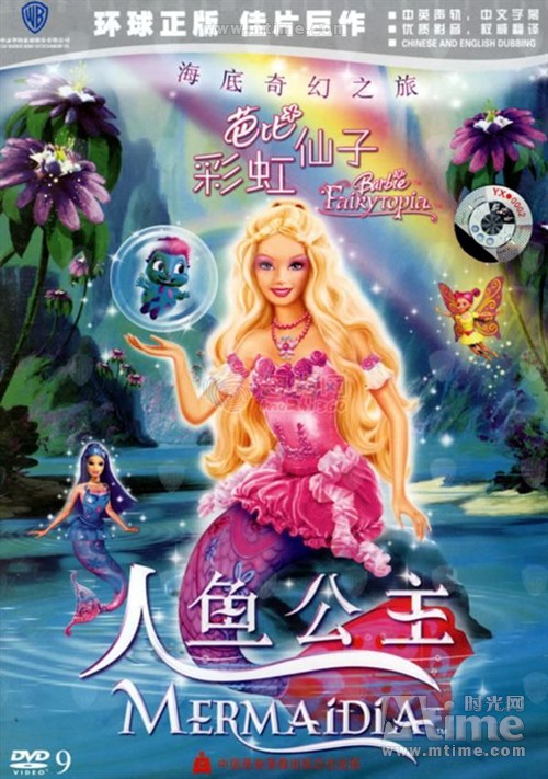 芭比公主之美人鱼+dvd封套(中国)