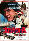 A计划 海报(日本) #01