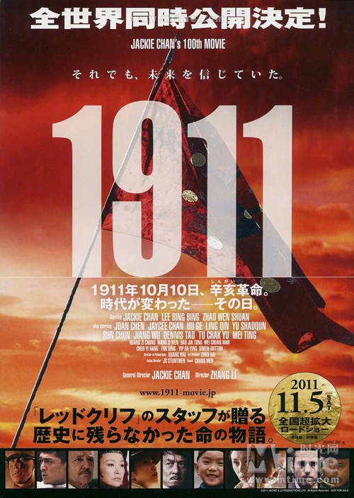 辛亥革命China 1911(2011)海报(日本) #02