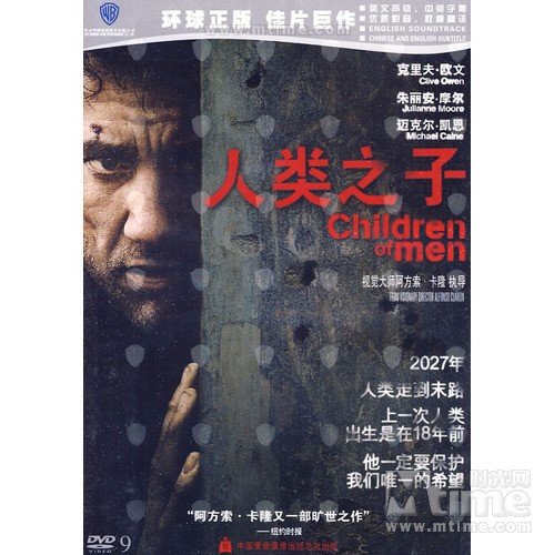 人类之子Children of Men(2006)DVD封套(中国) #01