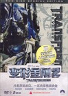 变形金刚2 DVD封套(中国) #01