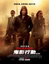 碟中谍4 海报(中国台湾) #01