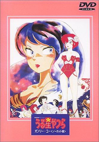 福星小子剧场版1