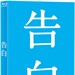 蓝光封套 #02 省略图