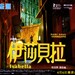 伊莎贝拉 海报 #16