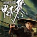 海报(中国香港) #01 省略图