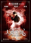 大魔术师 预告海报(中国台湾) #02